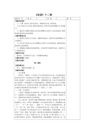 《论语十二章》