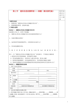 高中生物 2.3遗传信息的携带者-核酸课内探究案 新人教版必修1-新人教版高一必修1生物学案