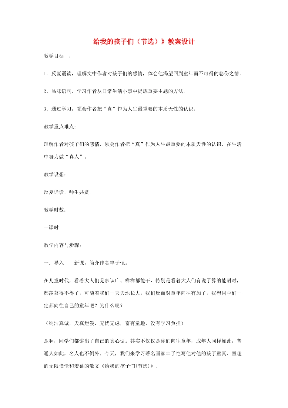 九年级语文《给我的孩子们》教案5 苏教版_第1页