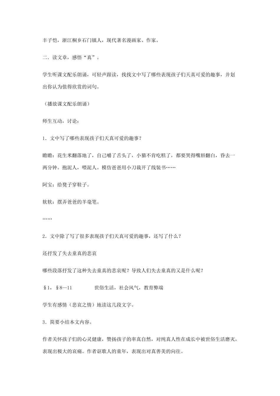 九年级语文《给我的孩子们》教案5 苏教版_第2页