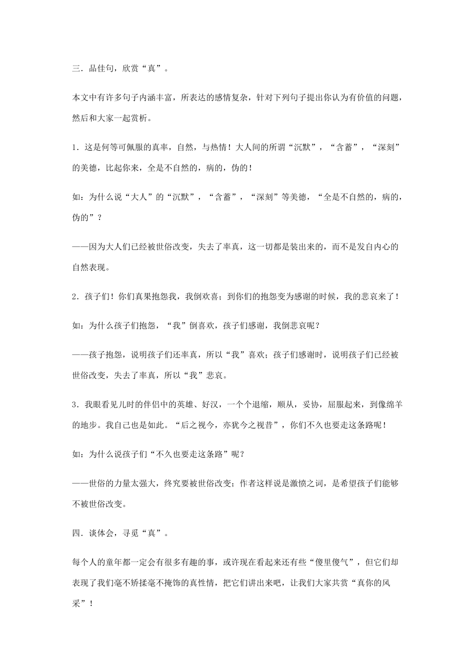 九年级语文《给我的孩子们》教案5 苏教版_第3页