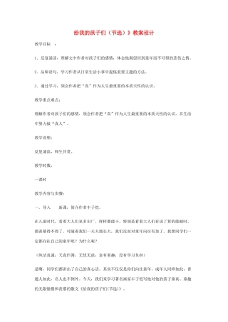 九年级语文《给我的孩子们》教案5 苏教版