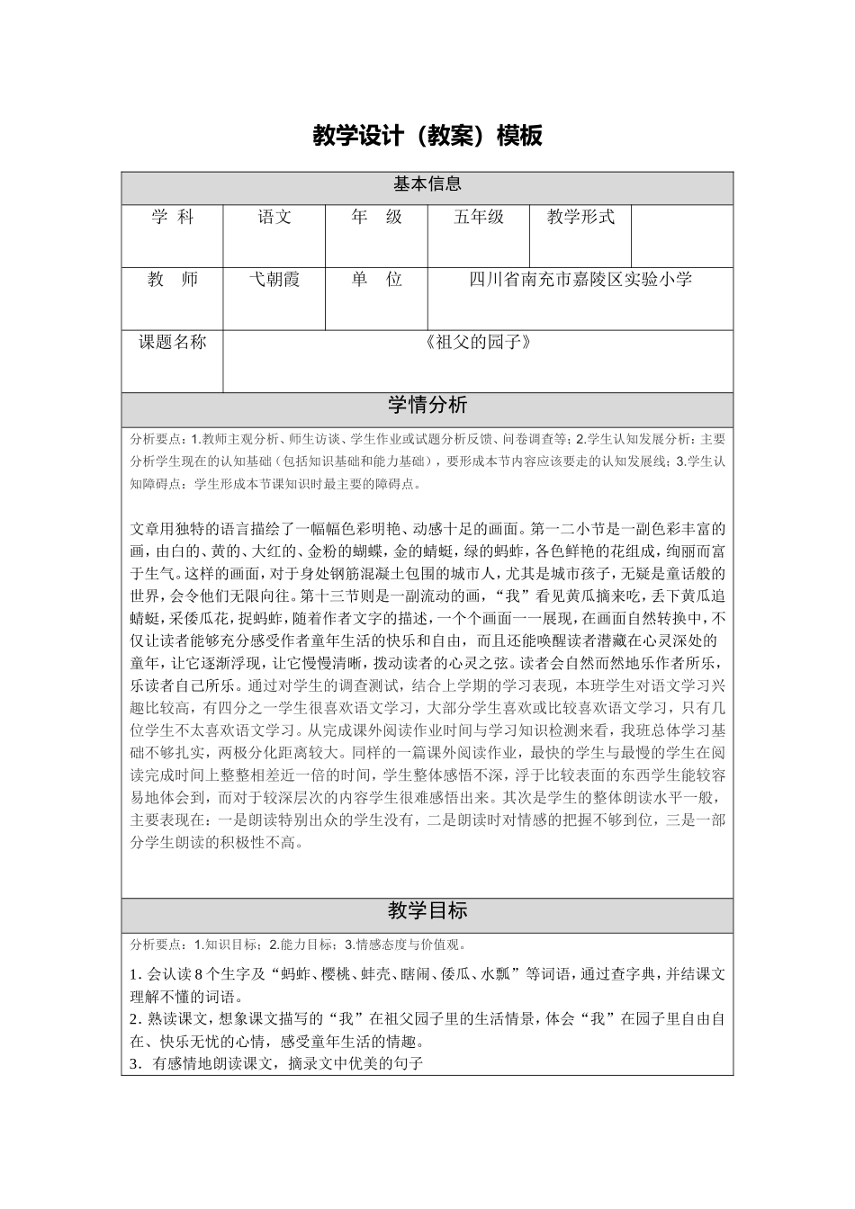 《祖父的园子》教学设计修改稿_第1页
