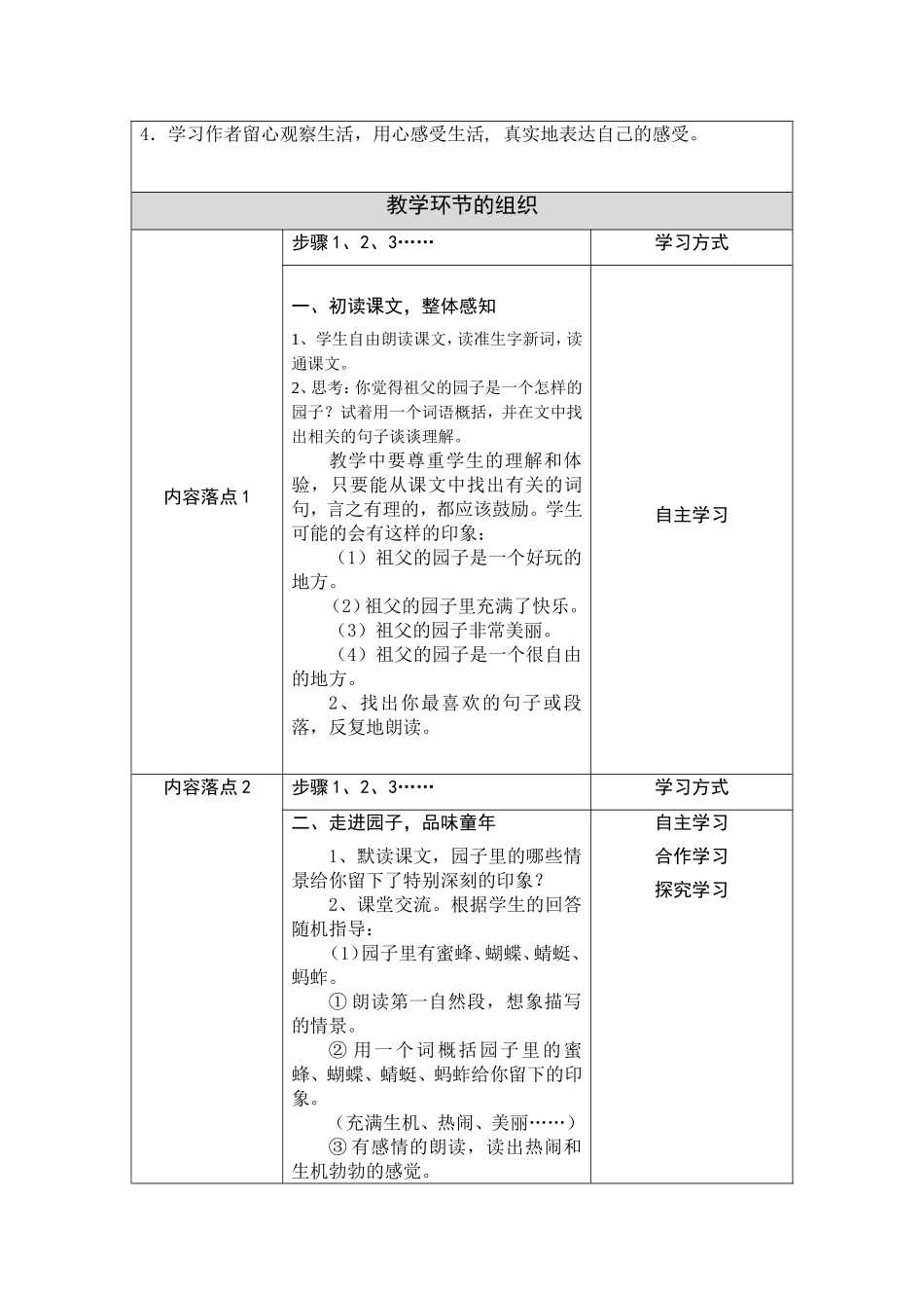 《祖父的园子》教学设计修改稿_第2页