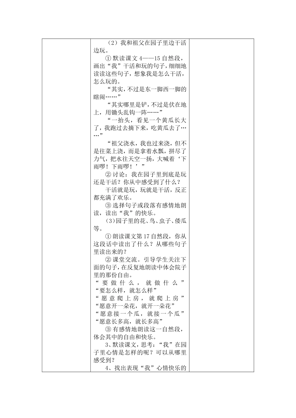 《祖父的园子》教学设计修改稿_第3页