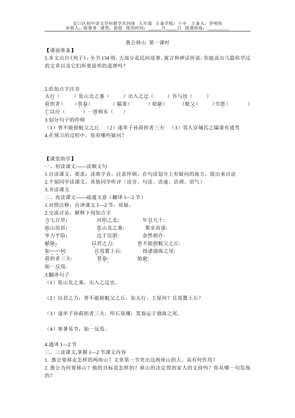 愚公移山（学生）_第1页