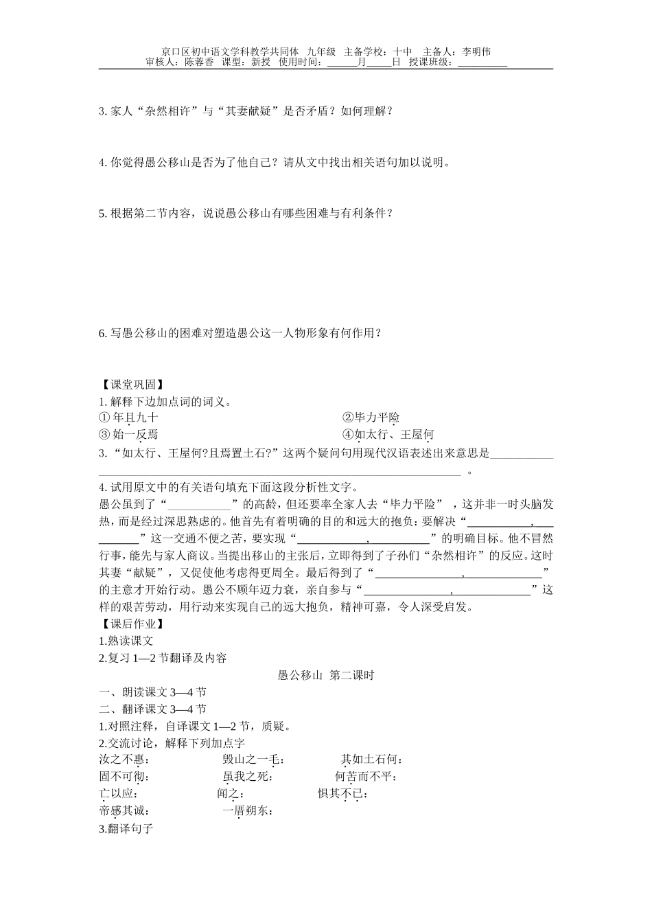 愚公移山（学生）_第2页