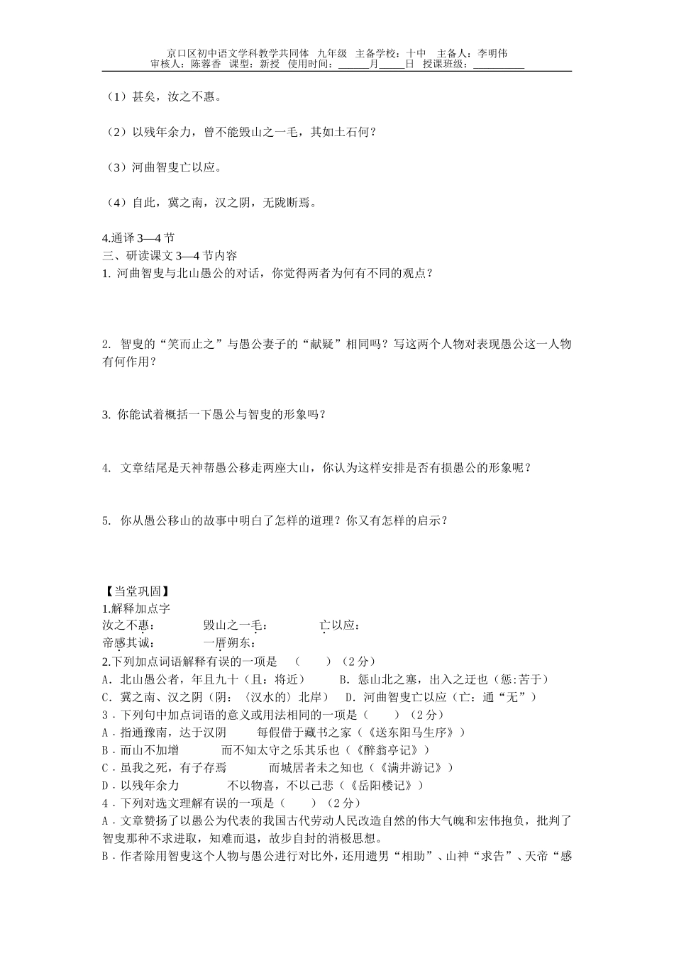 愚公移山（学生）_第3页