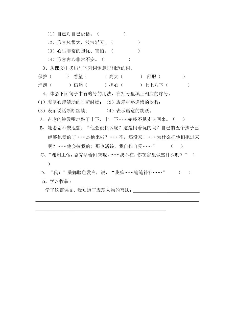 《穷人》导学案_第3页