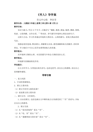 《穷人》导学案