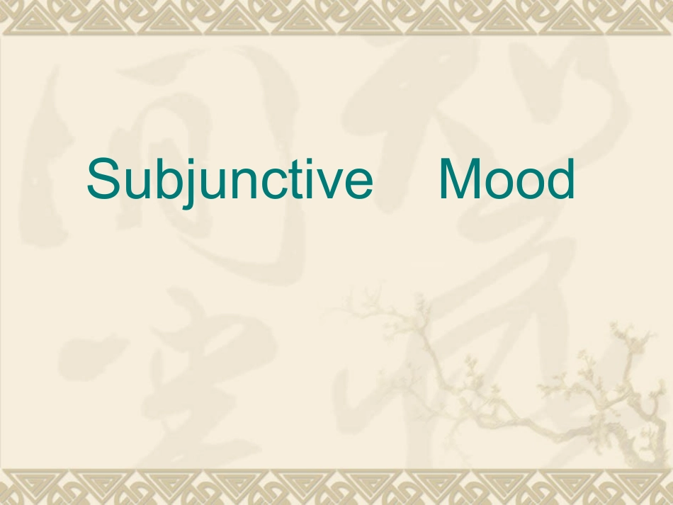 subjunctivemood高三复习_第1页