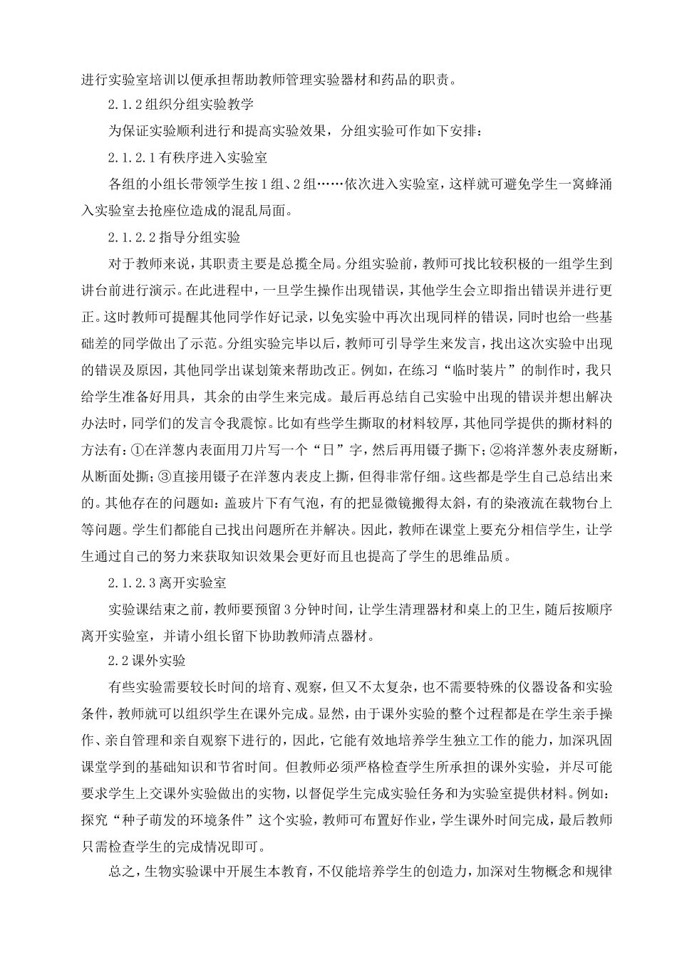 浅谈生本教育在初中生物实验教学中的应用_第3页