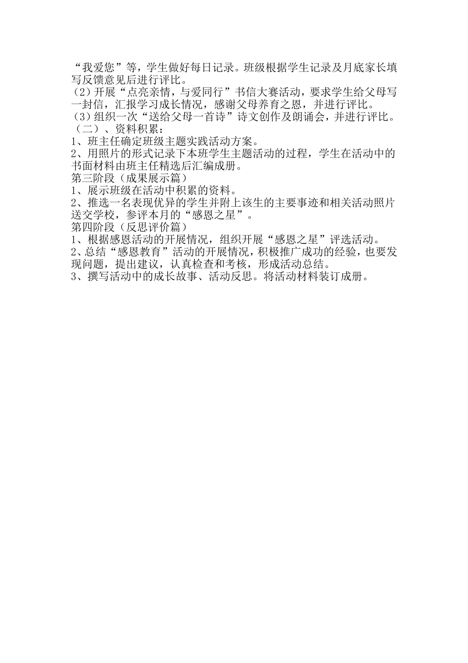 感恩主题活动方案_第3页