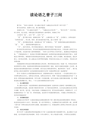 读论语之曾子三问