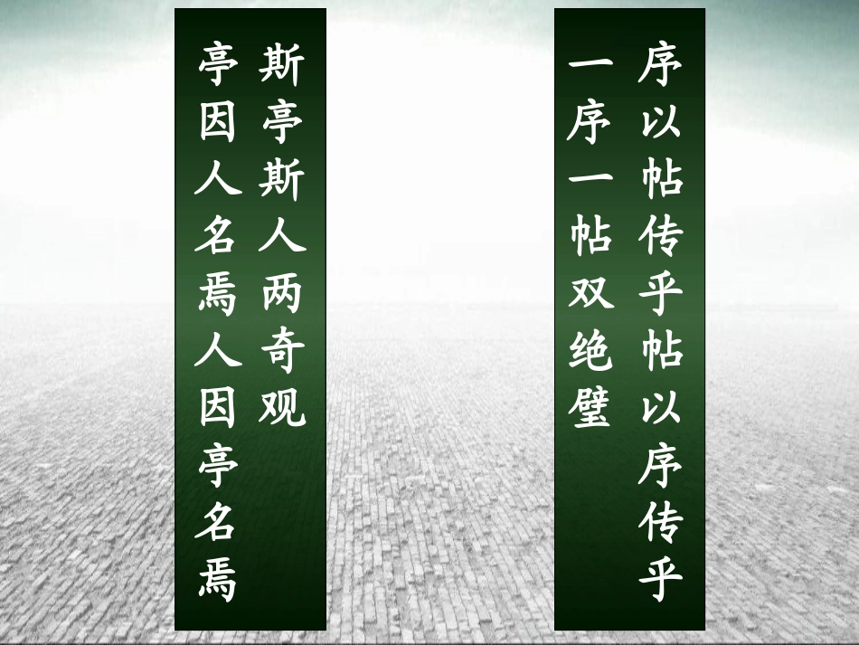 《兰亭集序》王羲之_第1页