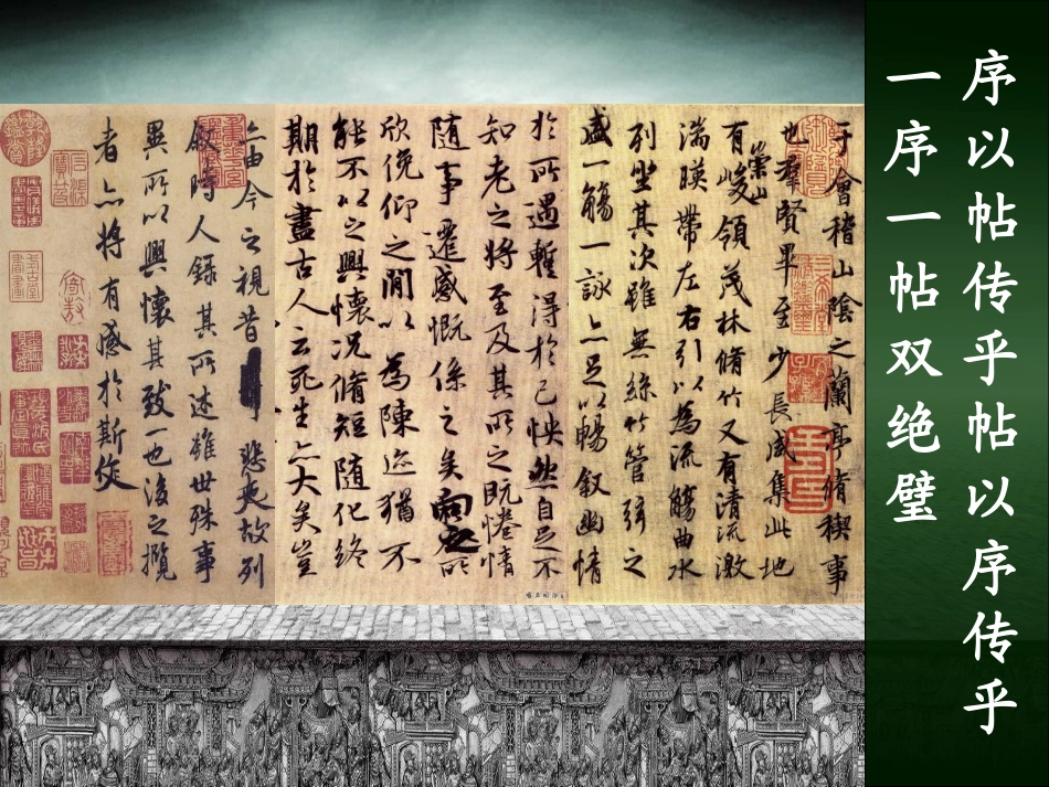 《兰亭集序》王羲之_第2页