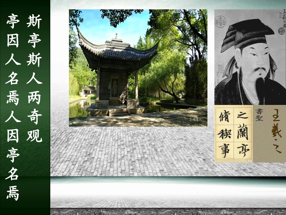 《兰亭集序》王羲之_第3页