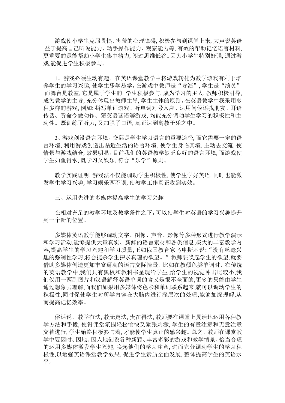 如何提高小学生的学习兴趣？_第2页