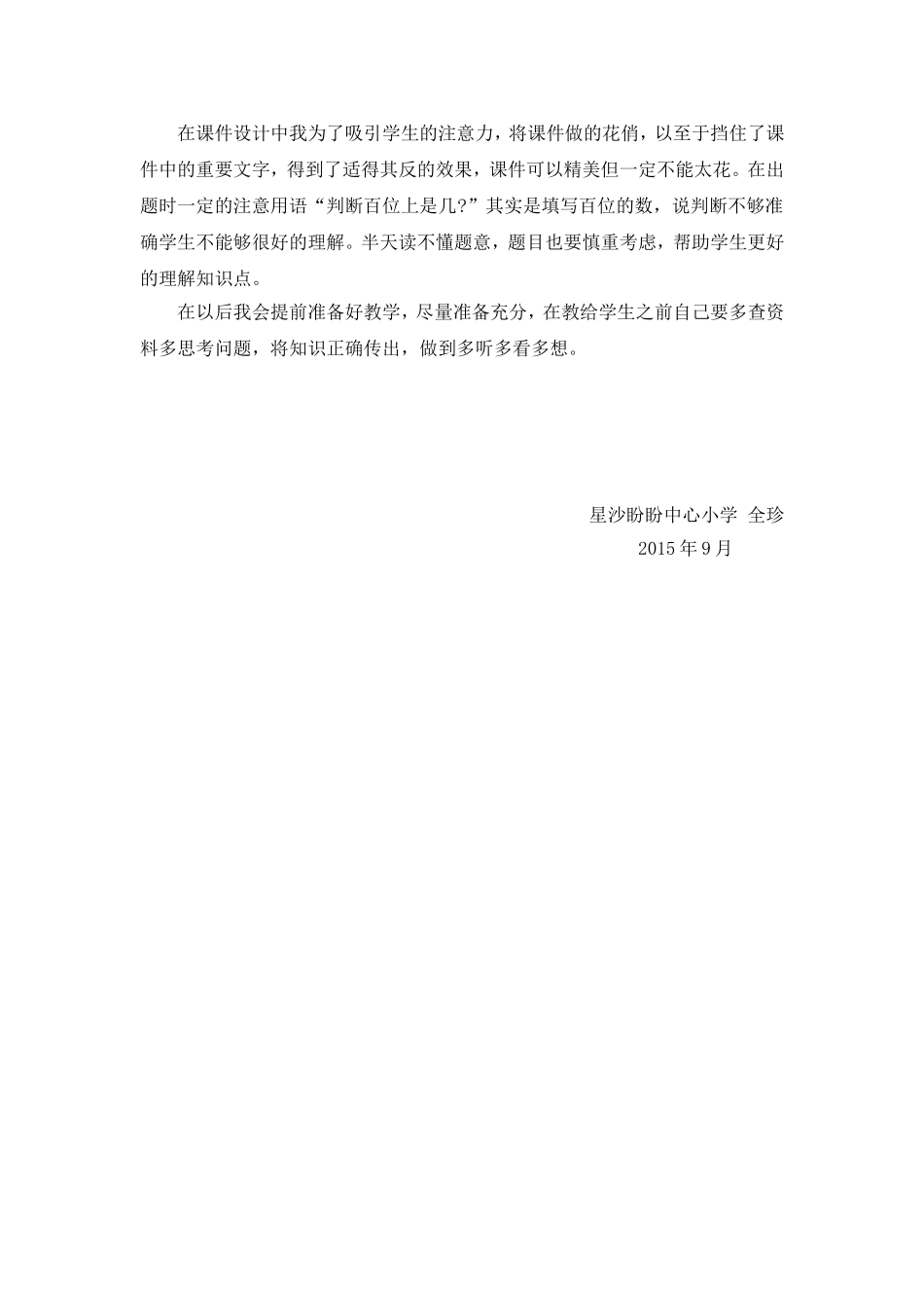 《几百几十加减几百几十》教学反思_第2页