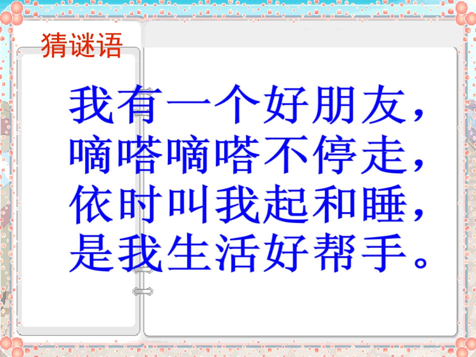 一年级数学认识钟表课件_第1页