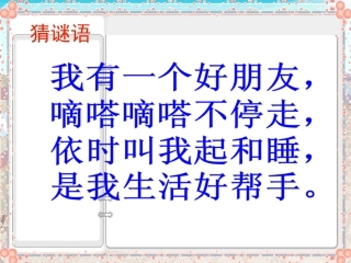 一年级数学认识钟表课件