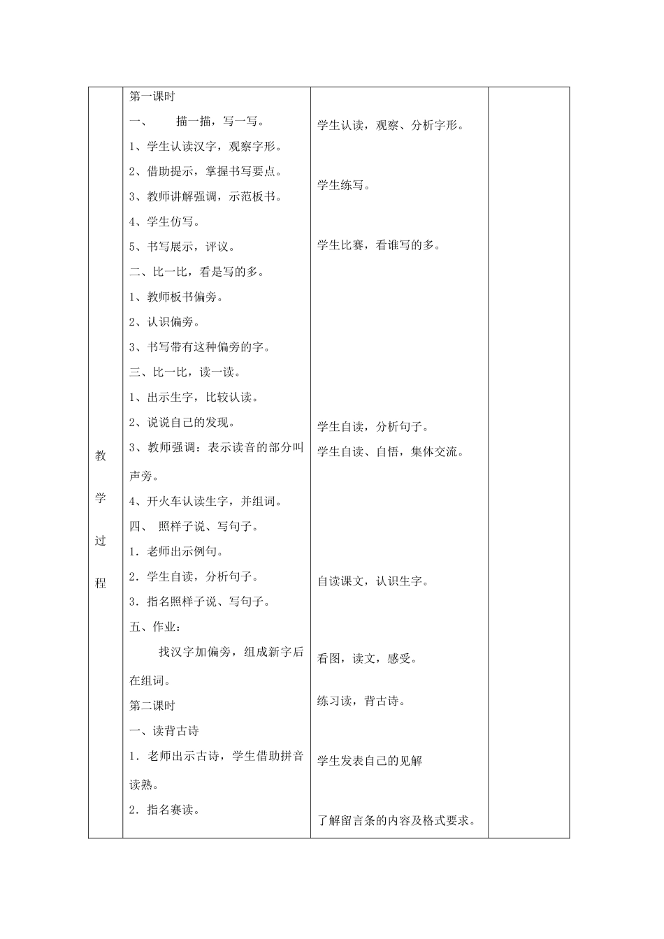 二年级语文上册 语文天地七教案 北师大版-北师大版小学二年级上册语文教案_第2页