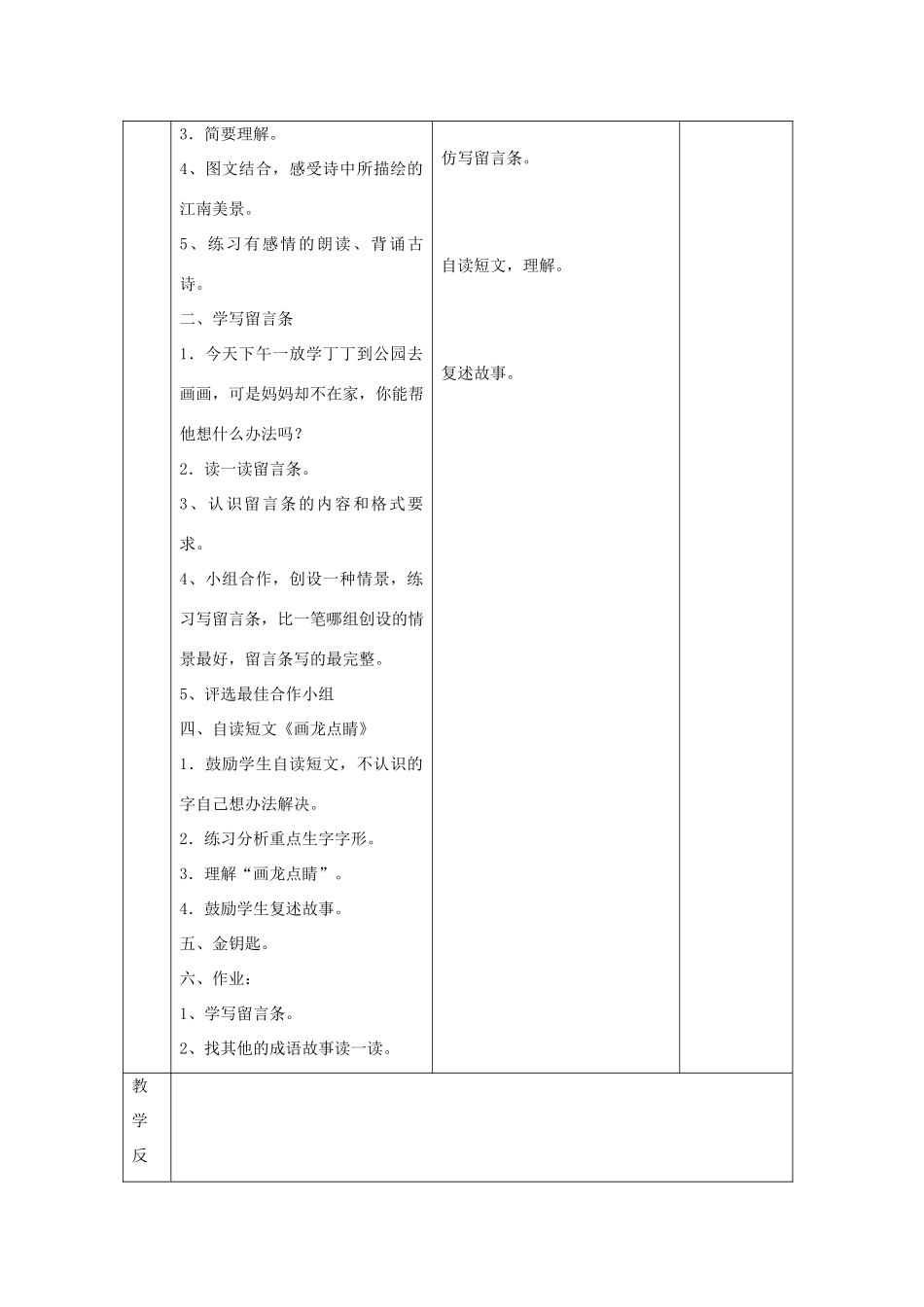 二年级语文上册 语文天地七教案 北师大版-北师大版小学二年级上册语文教案_第3页