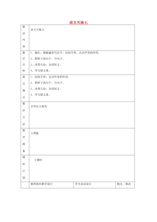 二年级语文上册 语文天地七教案 北师大版-北师大版小学二年级上册语文教案