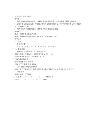 分数与除法教案