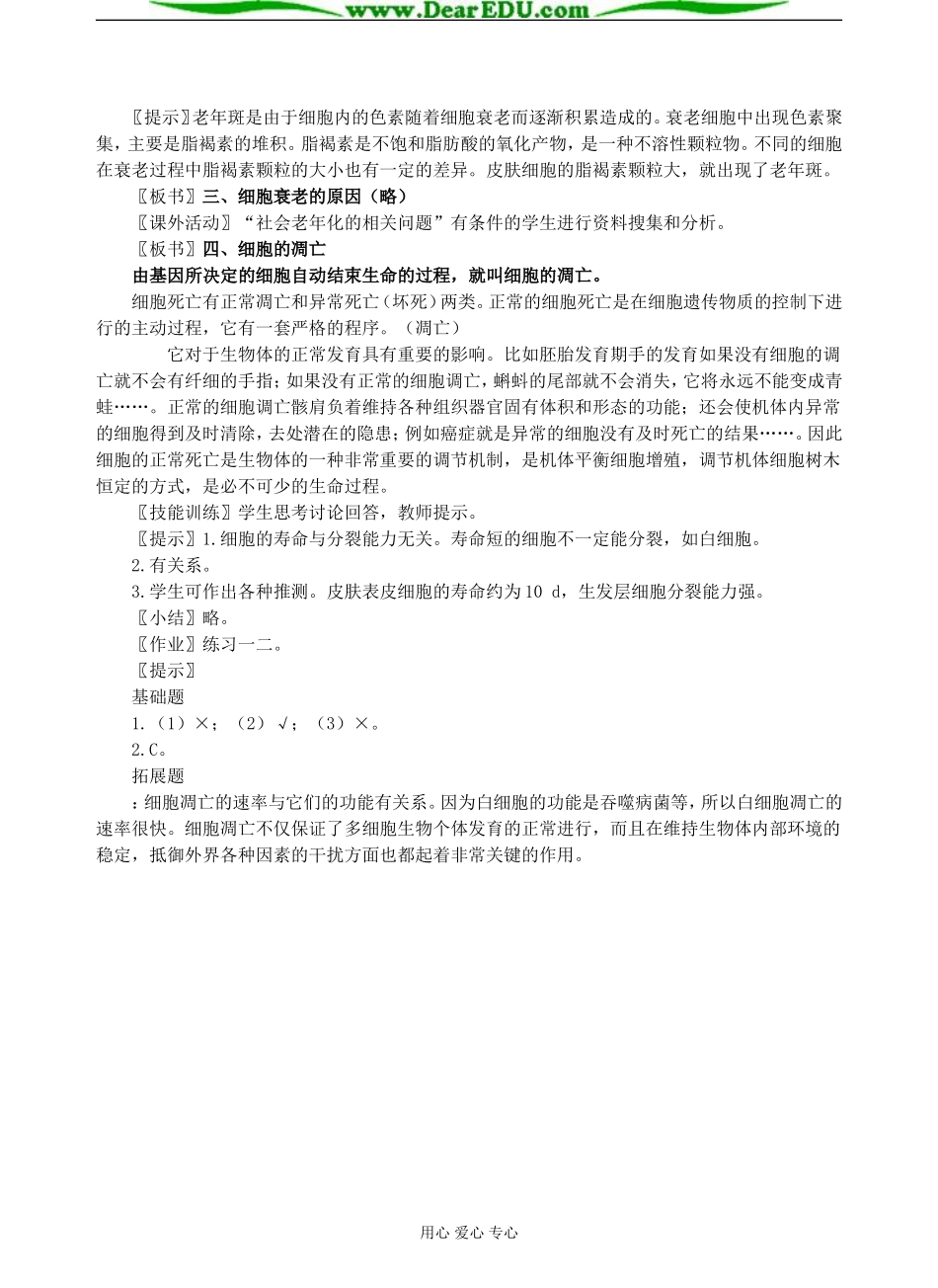 第3节 细胞的衰老和凋亡_第2页