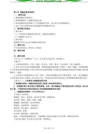 第3节 细胞的衰老和凋亡