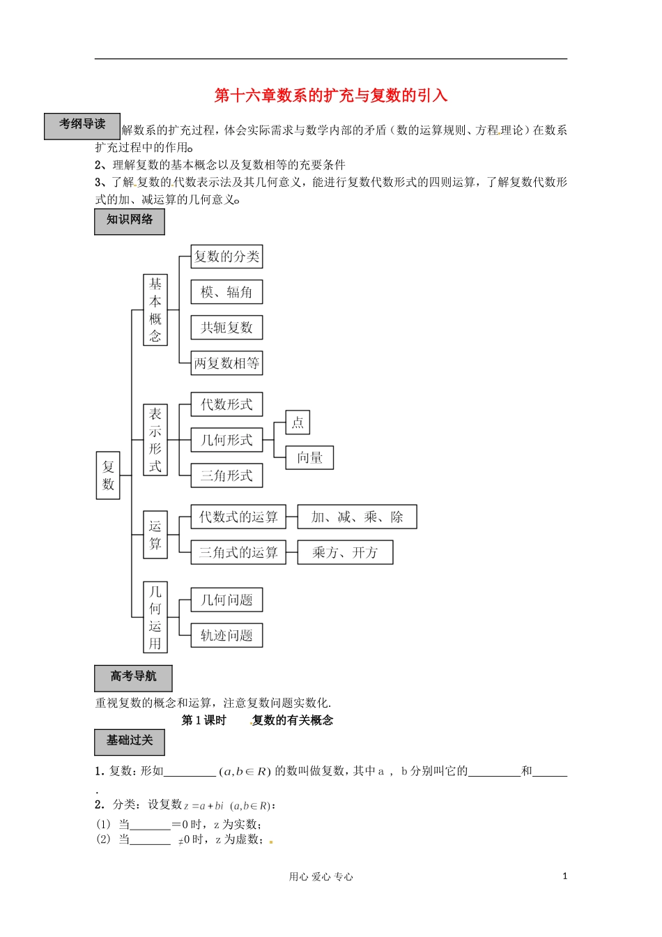 福建省长泰一中高考数学一轮复习《数系的扩充与复数的引入》教案_第1页