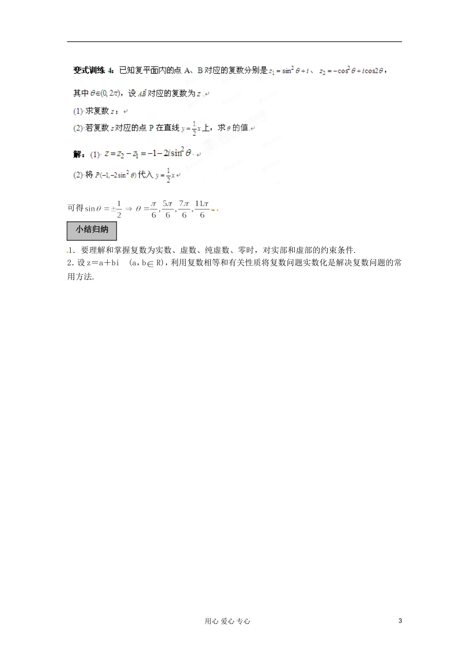 福建省长泰一中高考数学一轮复习《数系的扩充与复数的引入》教案_第3页