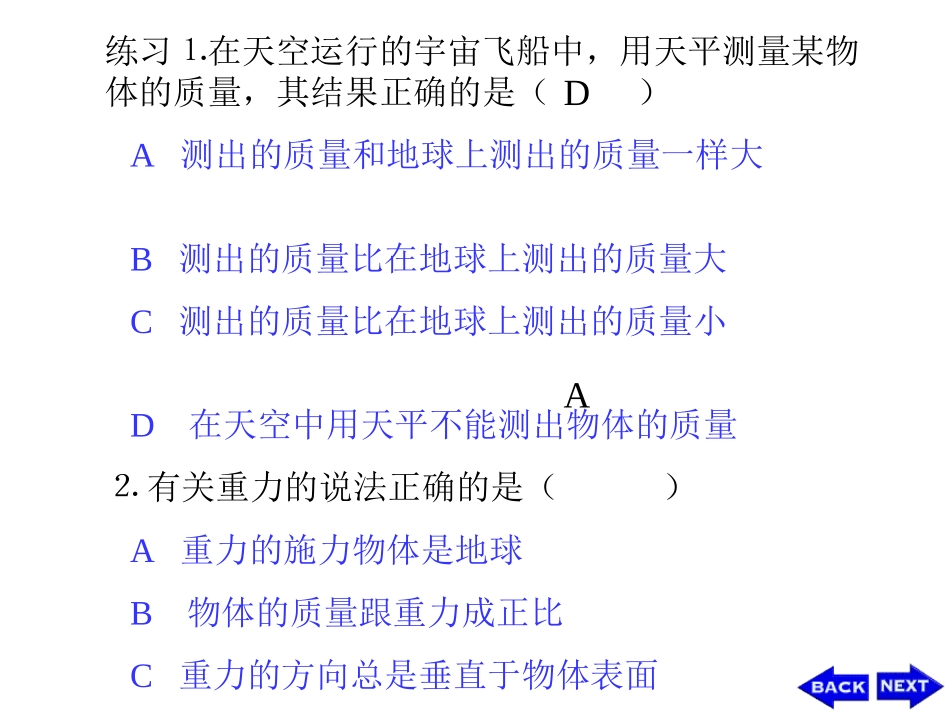 第八章《运动和力》_第2页