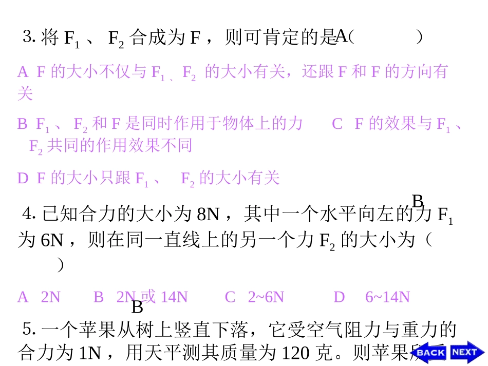 第八章《运动和力》_第3页