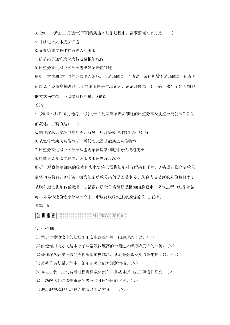 高考生物总复习 第一部分 非选择题必考五大专题 专题一 细胞的代谢 第2讲 物质出入细胞的方式学案-人教版高三全册生物学案_第2页