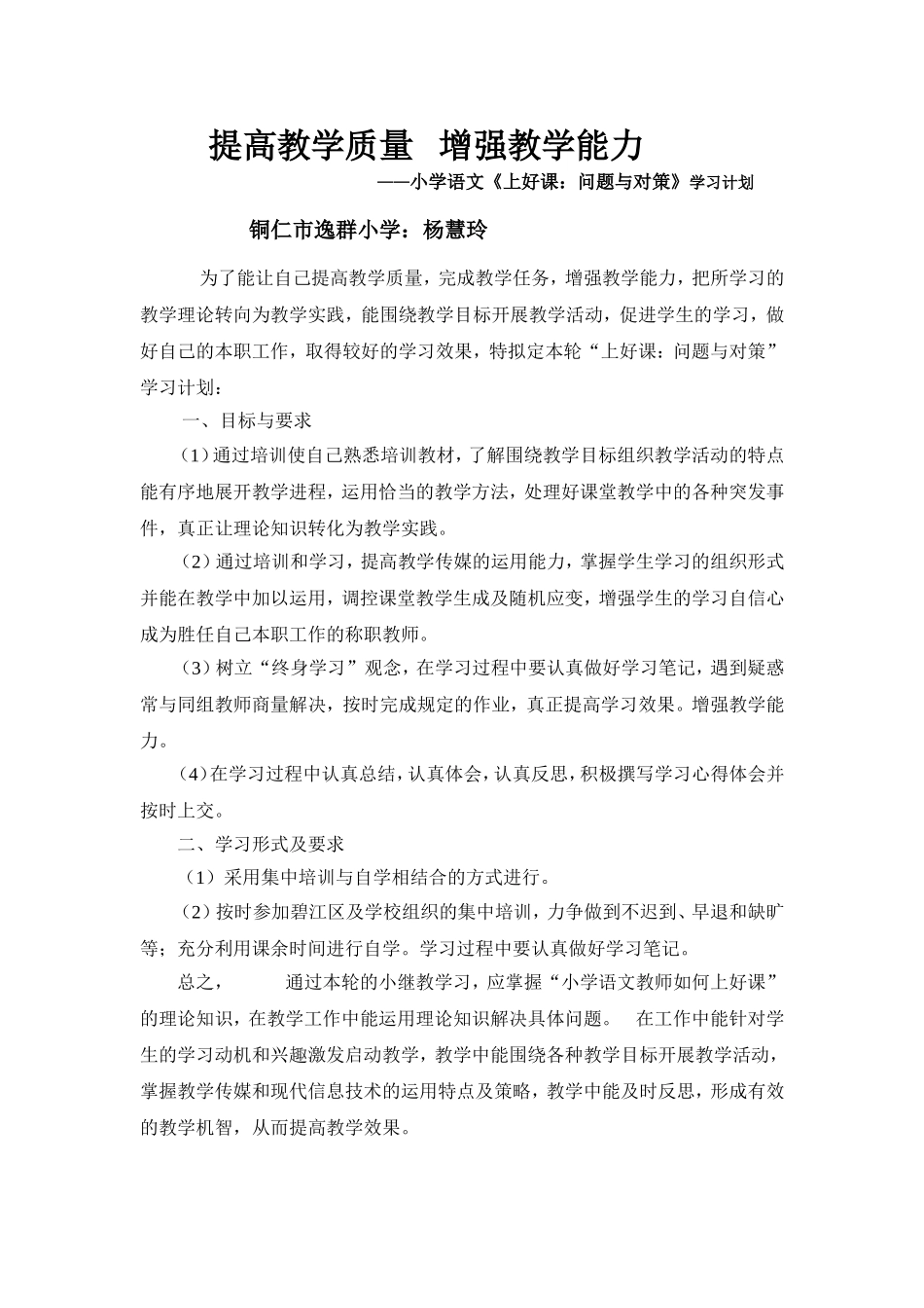 《上好课、问题与对策》计划、总结、新的体会提高教学质量增强教学能力_第1页