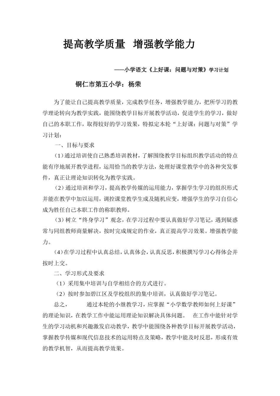 《上好课、问题与对策》计划、总结、新的体会提高教学质量增强教学能力_第2页