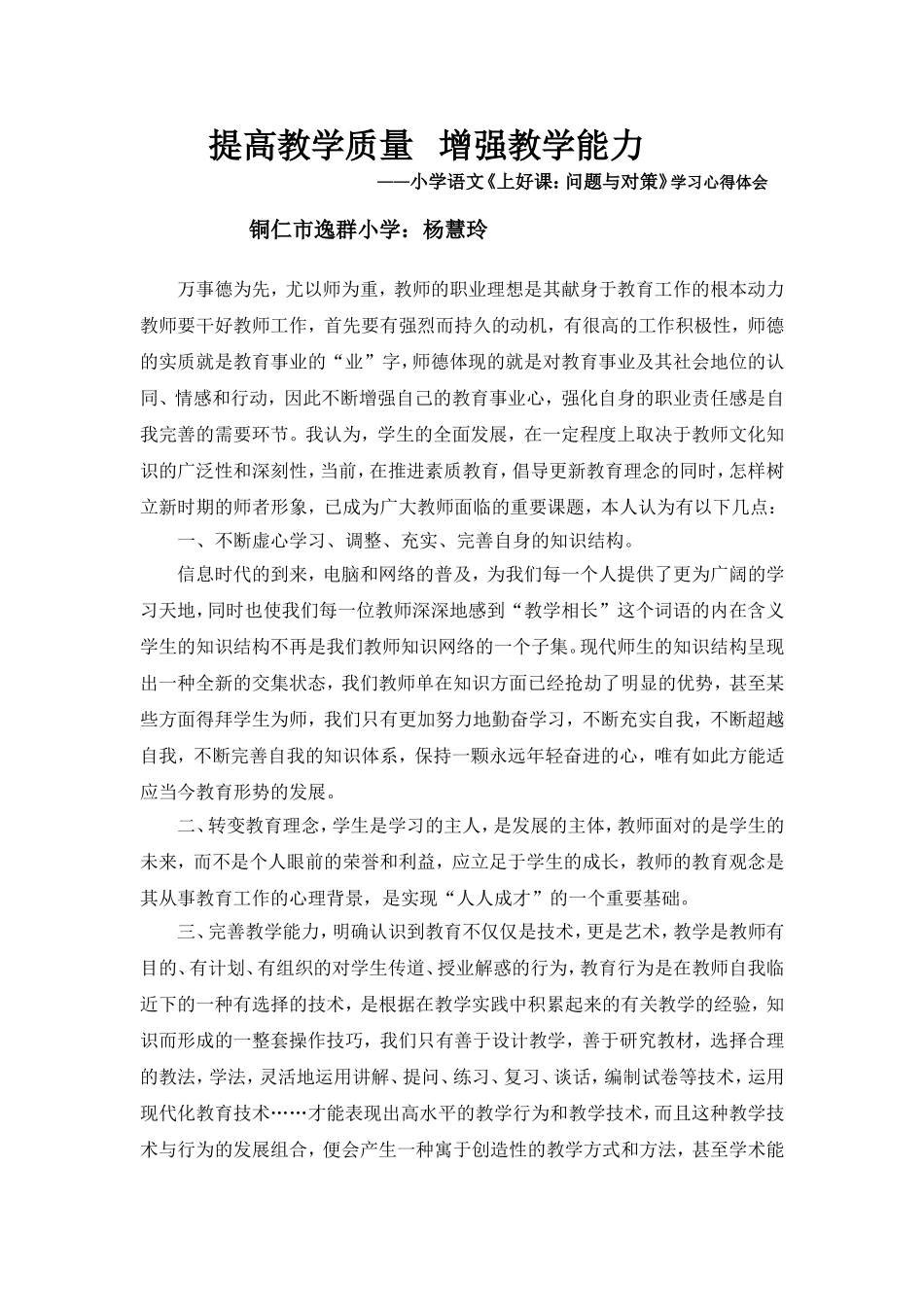 《上好课、问题与对策》计划、总结、新的体会提高教学质量增强教学能力_第3页