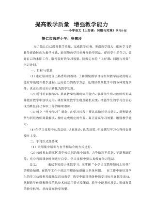 《上好课、问题与对策》计划、总结、新的体会提高教学质量增强教学能力