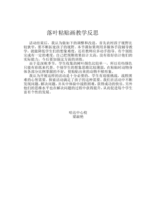 树叶粘贴画教学反思