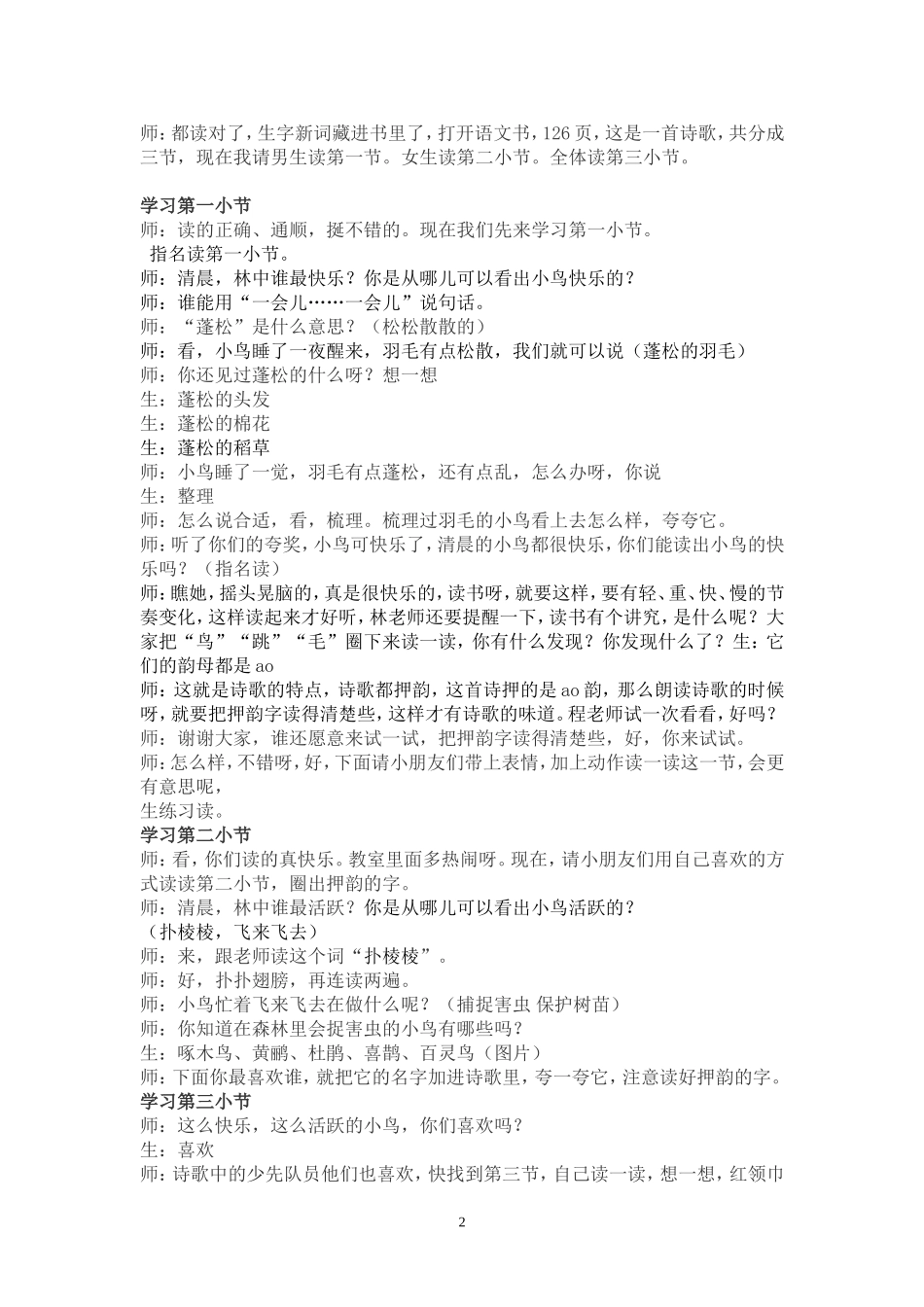 《红领巾真好》教案_第2页