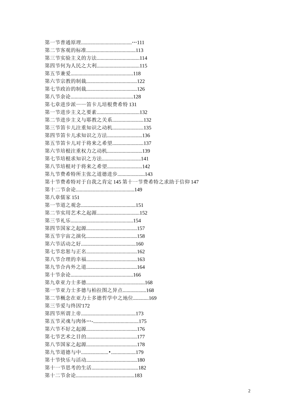 中国哲学史上_第2页