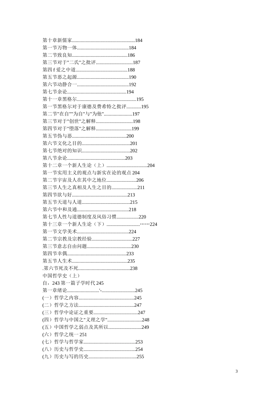 中国哲学史上_第3页