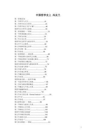 中国哲学史上