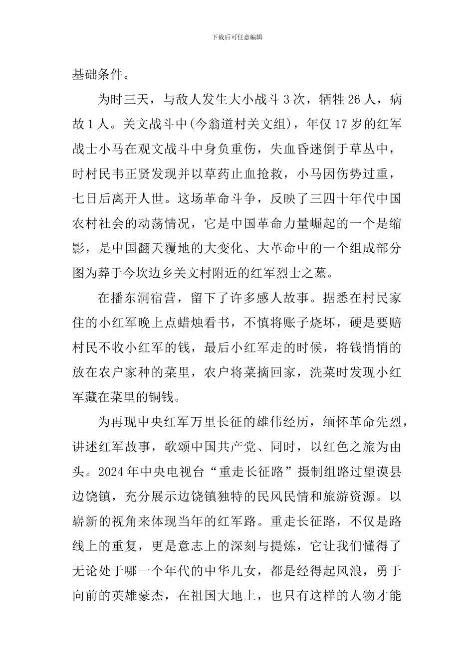 弘扬红色文化个人心得体会800字_第2页