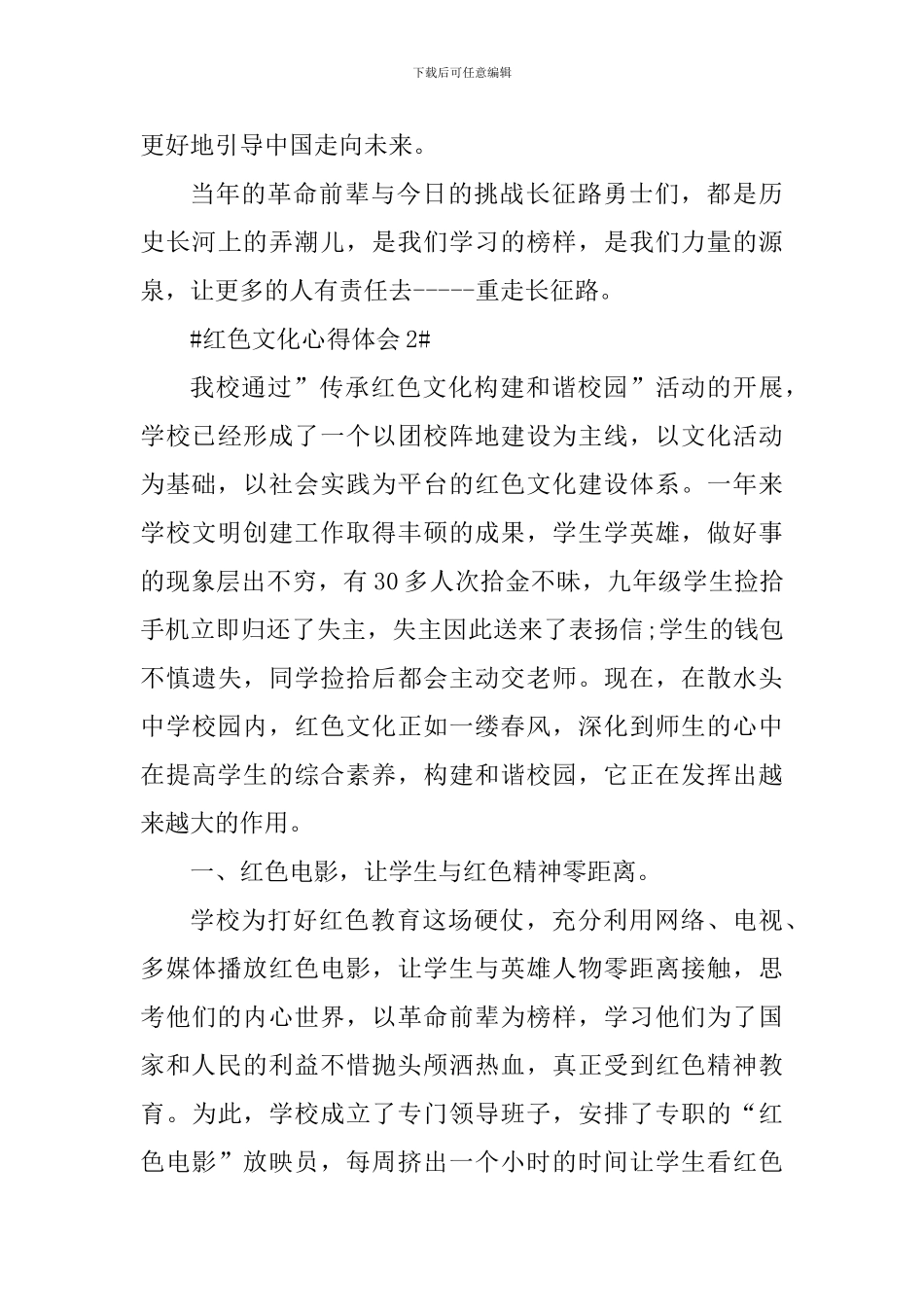 弘扬红色文化个人心得体会800字_第3页