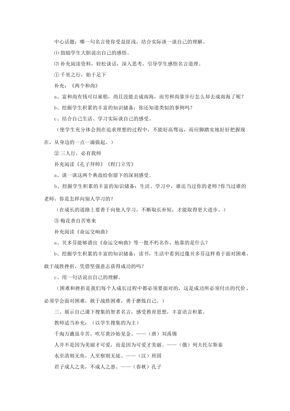 春五年级语文下册《智者的叮咛》教案 冀教版-冀教版小学五年级下册语文教案_第3页