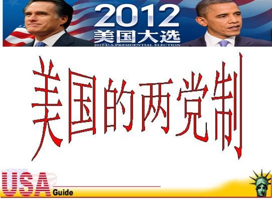美国的两党制_第3页