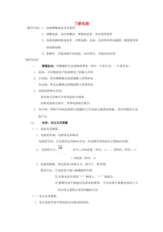 九年级物理全册 第十四章 了解电路教案 （新版）沪科版